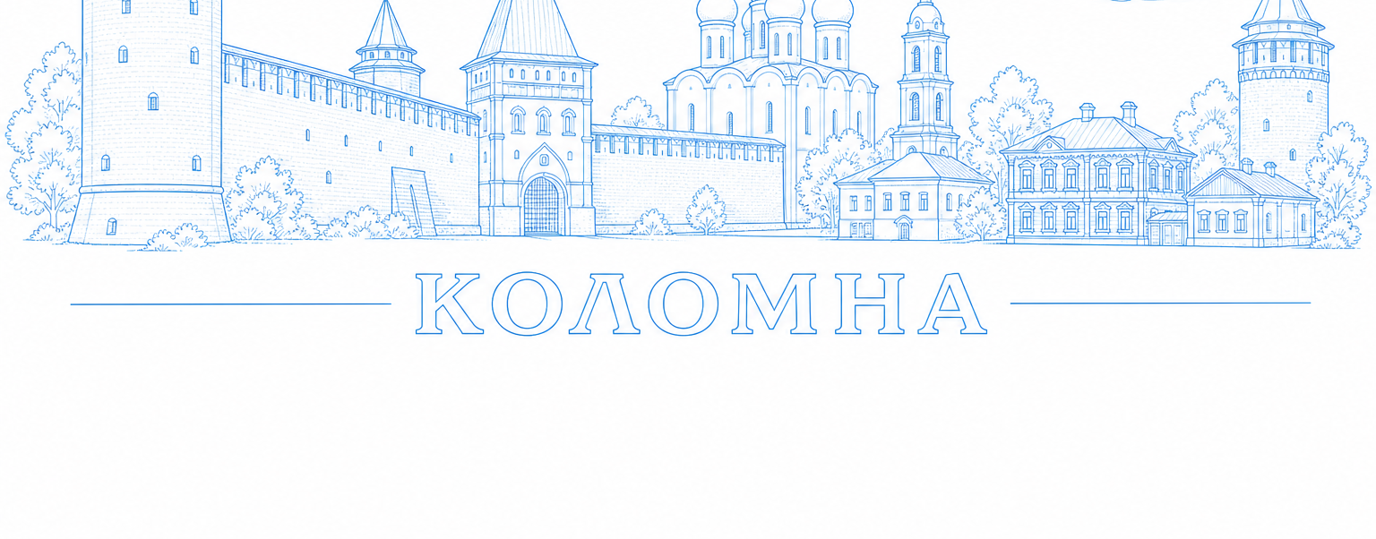 Контур Коломны: кремль и Успенский собор