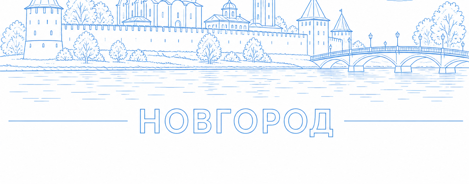 Контур Новгорода: Детинец и София