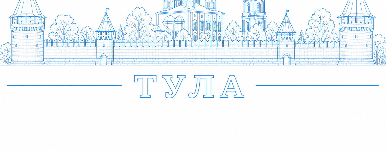 Контур Тулы: кремль и Успенский собор